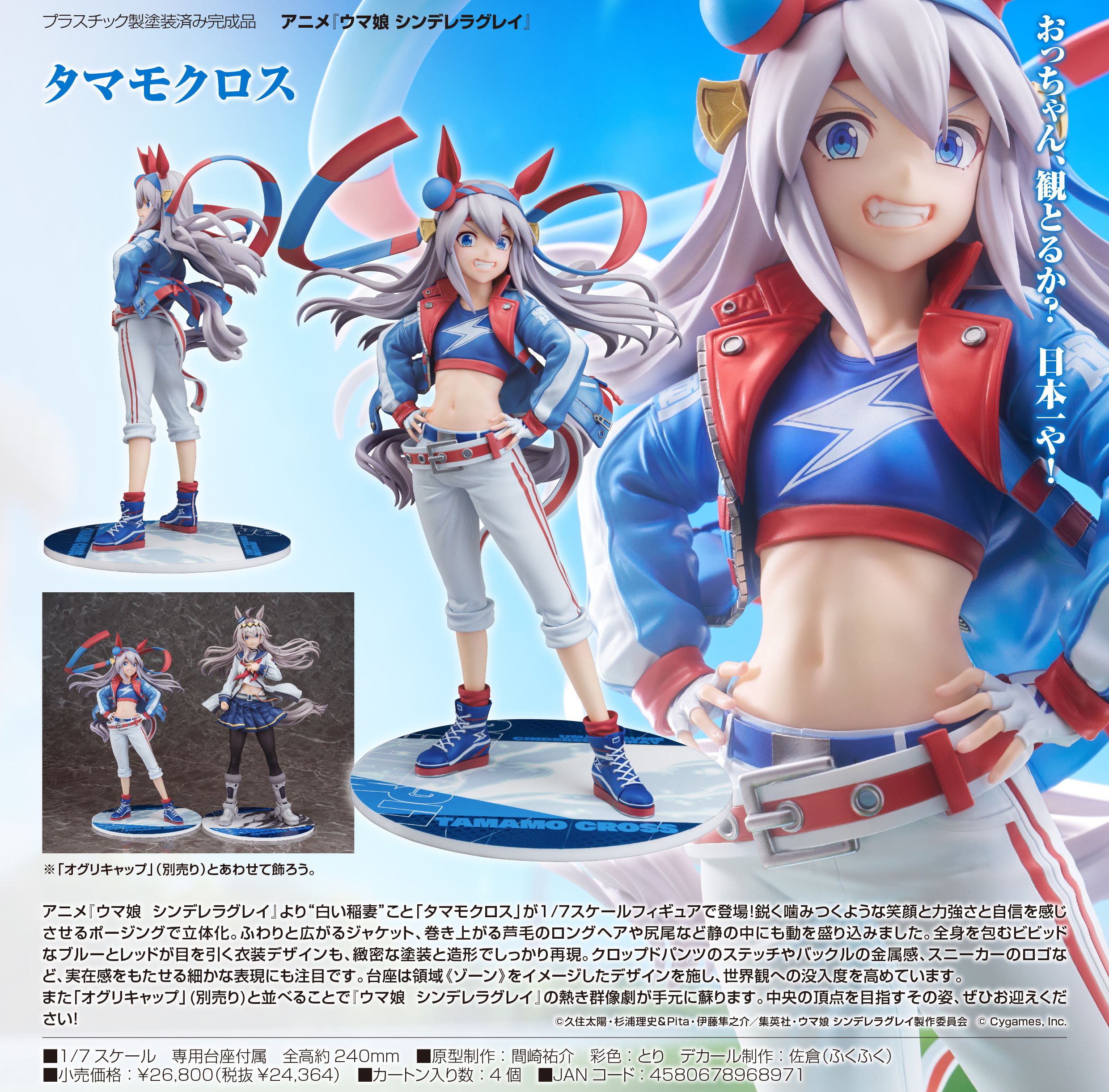 ウマ娘 シンデレラグレイ_タマモクロス | 公式グッズ・公式ライセンス