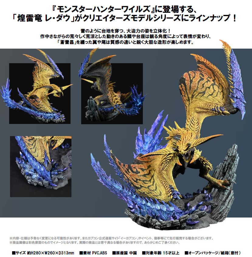モンスターハンター_カプコンフィギュアビルダー クリエイターズモデル