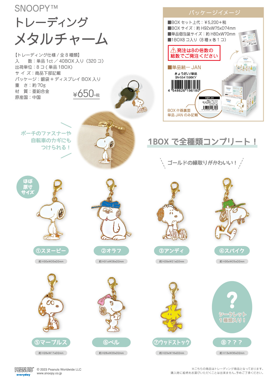 SNOOPY_トレーディングメタルチャーム きょうだい | 公式グッズ・公式