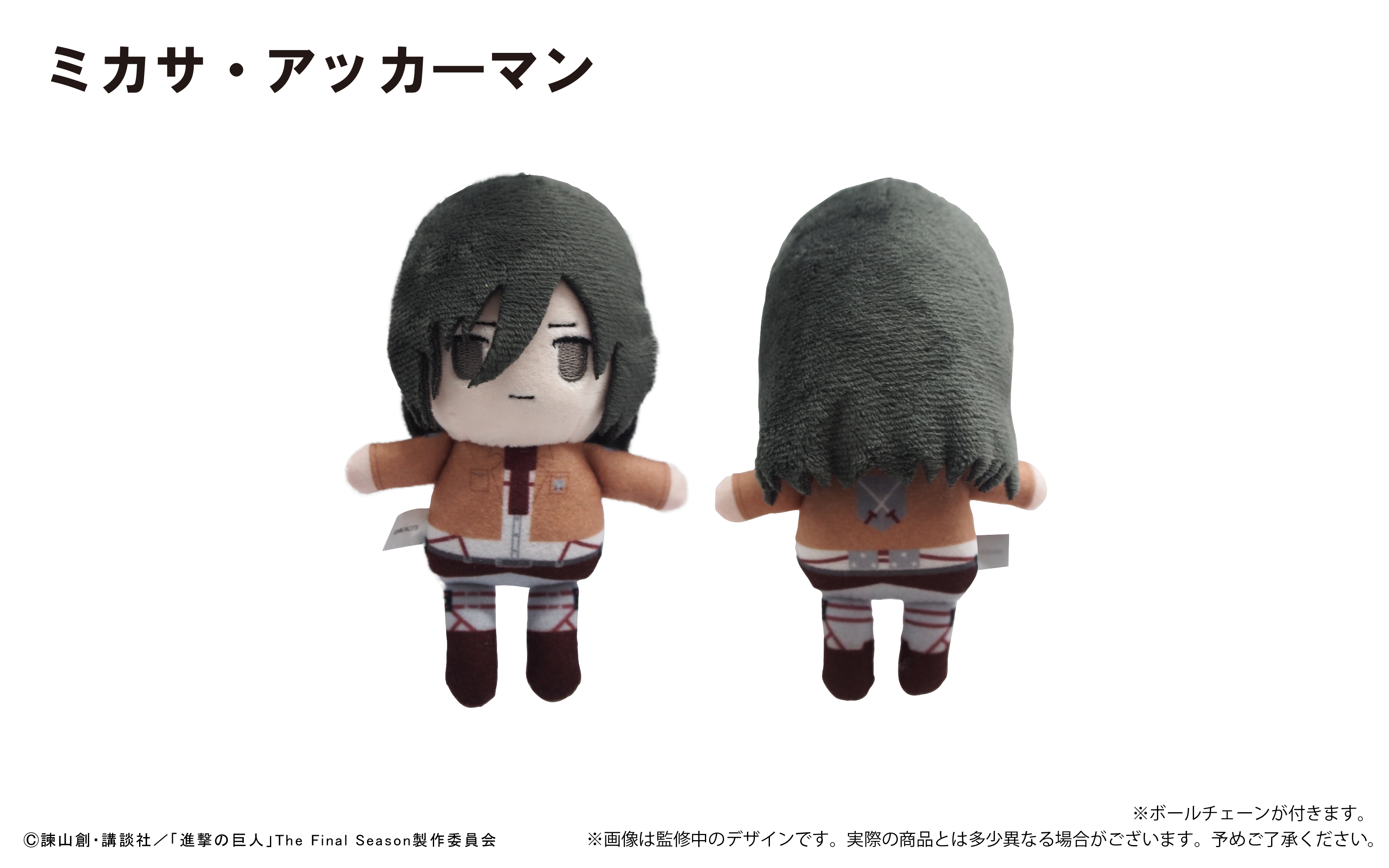 進撃の巨人_ ぷちふわぬいぐるみ ミカサ・アッカ―マン | 公式グッズ