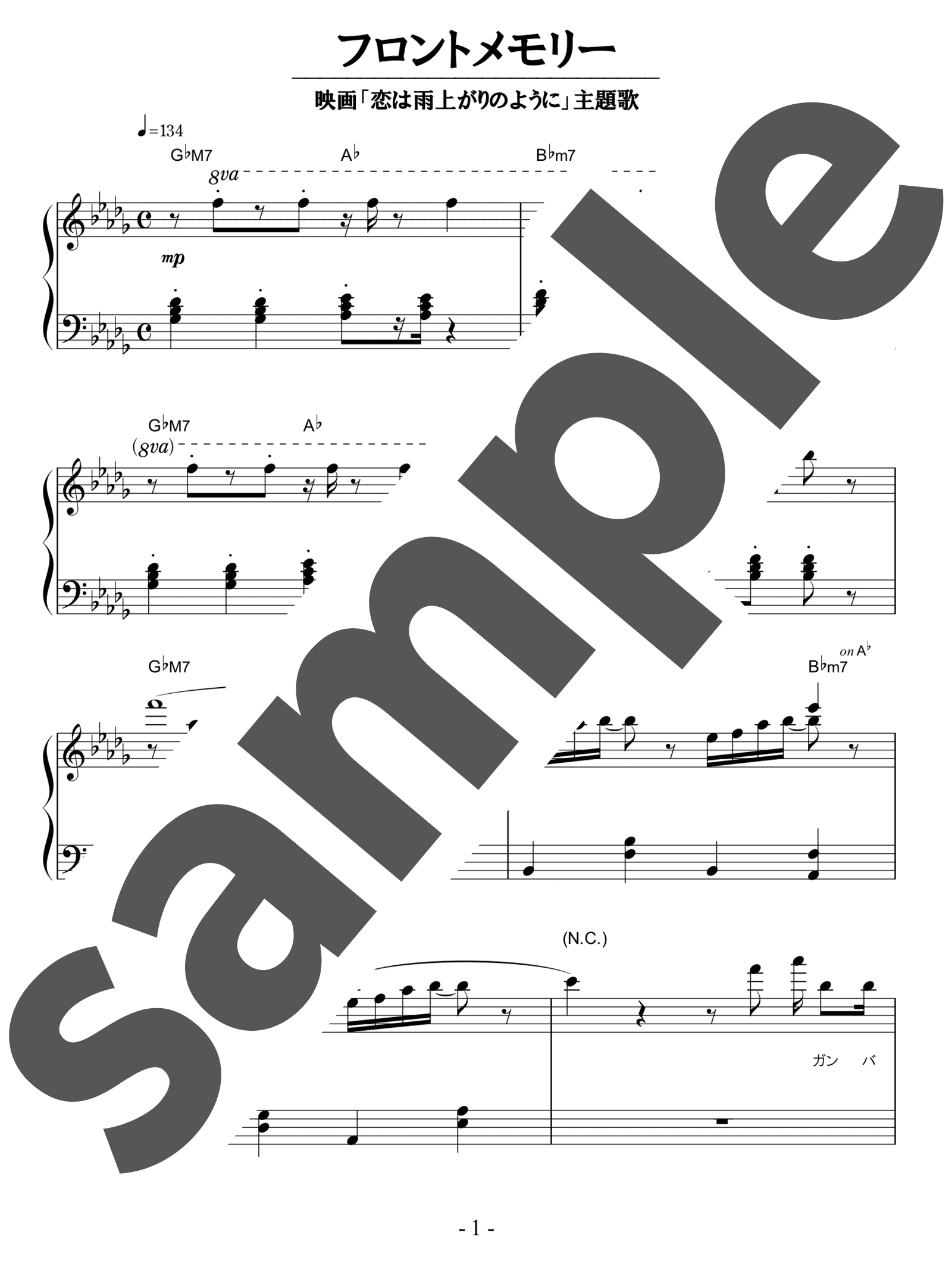 ピアノ楽譜】フロントメモリー / 鈴木瑛美子×亀田誠治（ソロ / 初級）