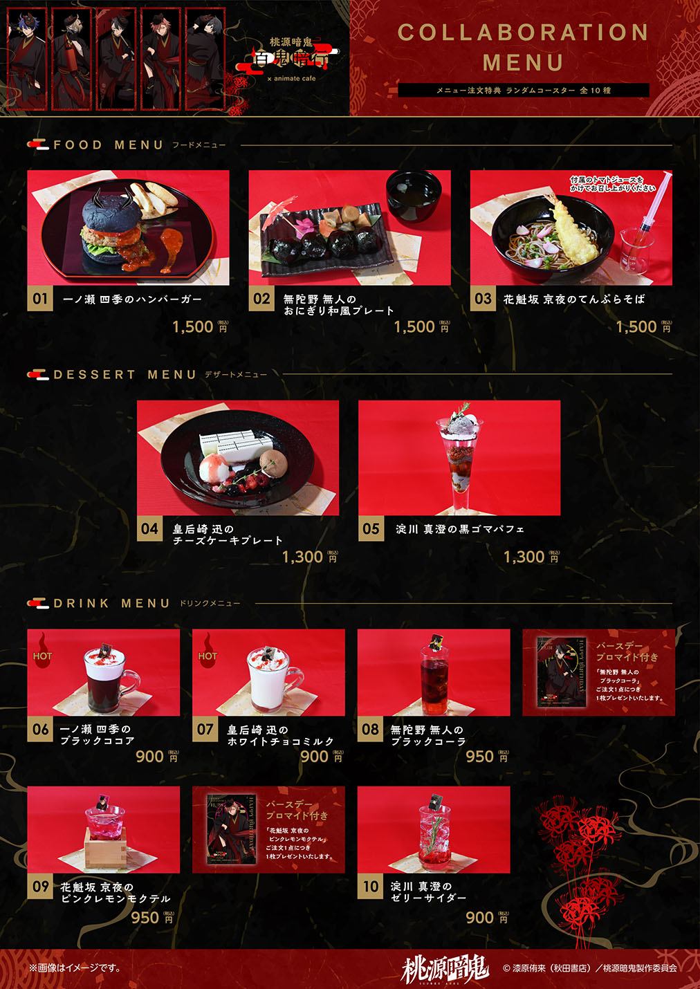 TVアニメ「桃源暗鬼」 | コラボ作品 | 人気アニメ・ゲーム作品の