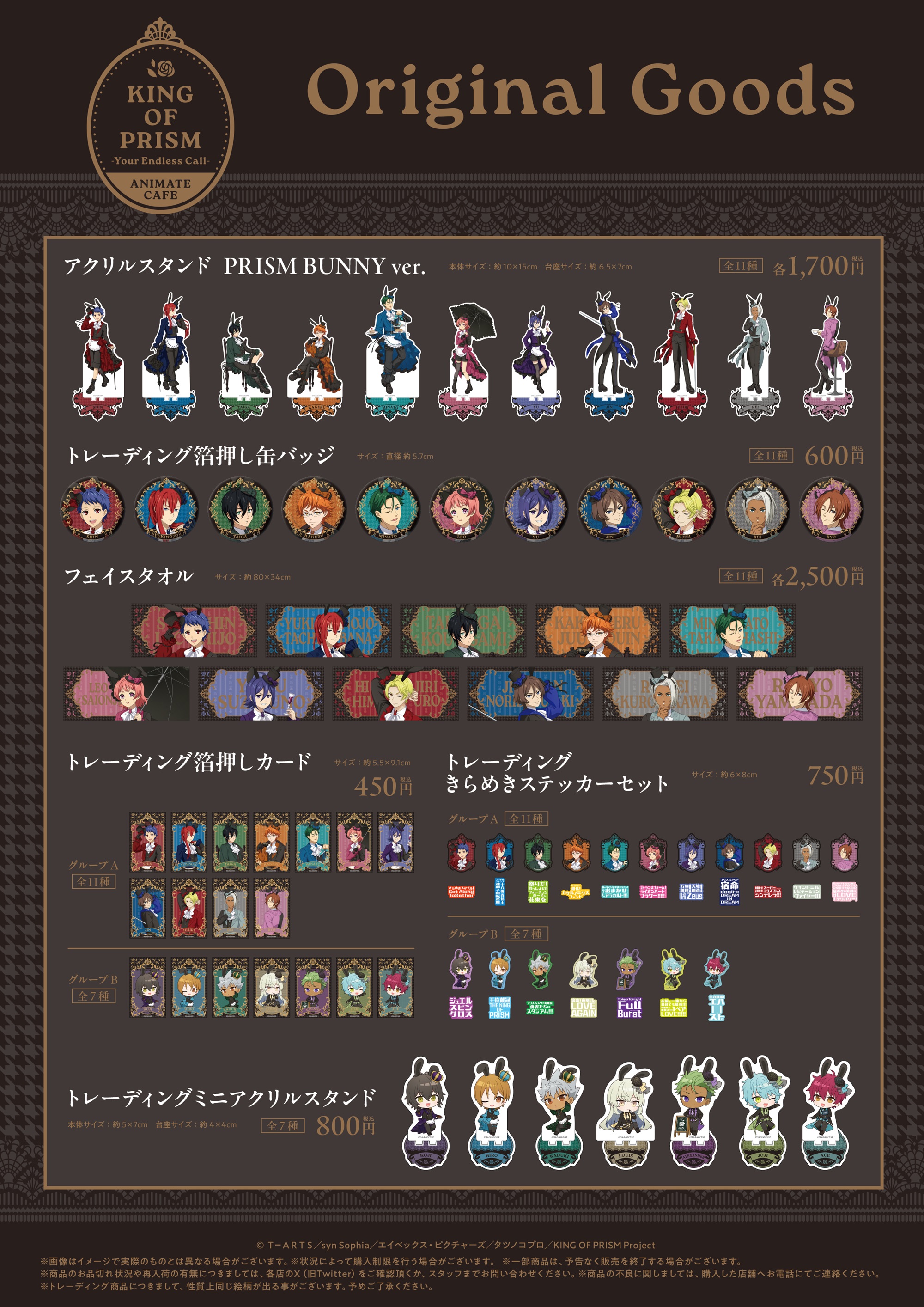 KING OF PRISM - Your Endless Call -み～んなきらめけ！プリズム