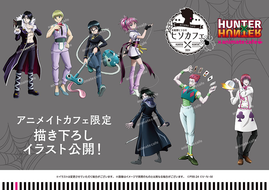 奇術師ヒソカのヒソカフェ 第2弾 | コラボ作品 | 人気アニメ・ゲーム