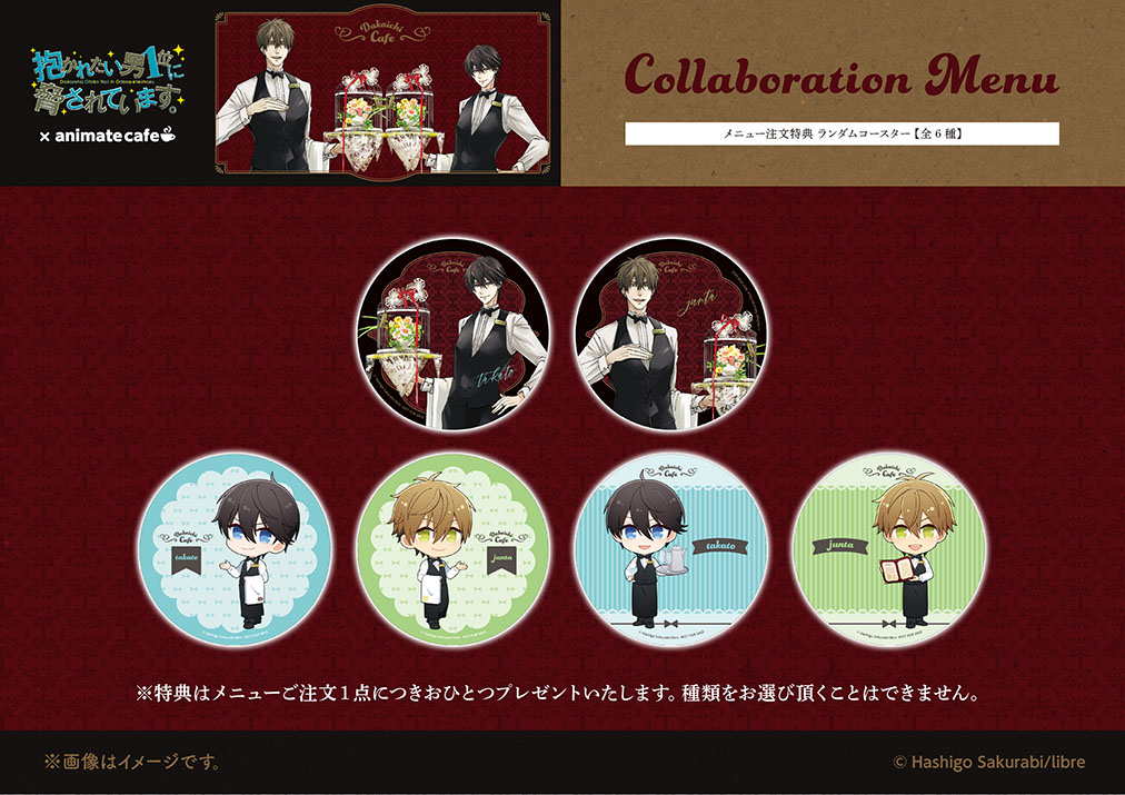 抱かれたい男1位に脅されています。 | コラボ作品 | 人気アニメ