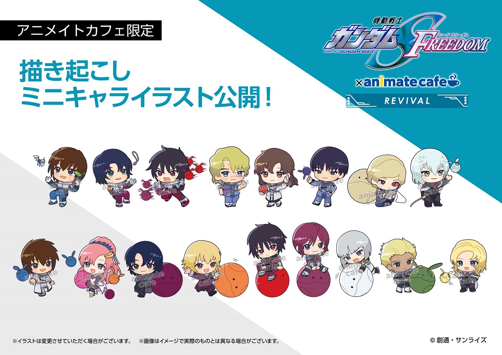 機動戦士ガンダムSEED FREEDOM | コラボ作品 | 人気アニメ・ゲーム作品