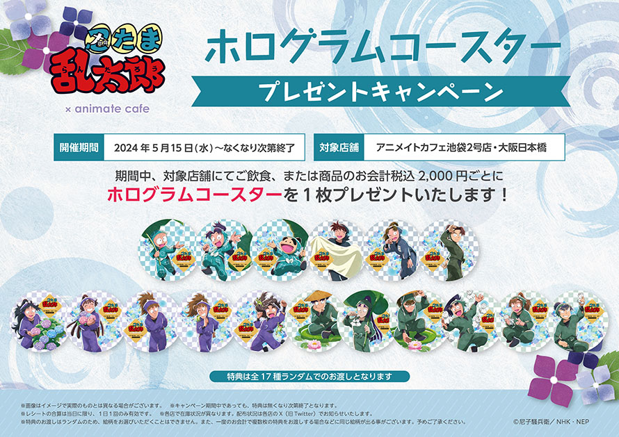 忍たま乱太郎 | コラボ作品 | 人気アニメ・ゲーム作品の