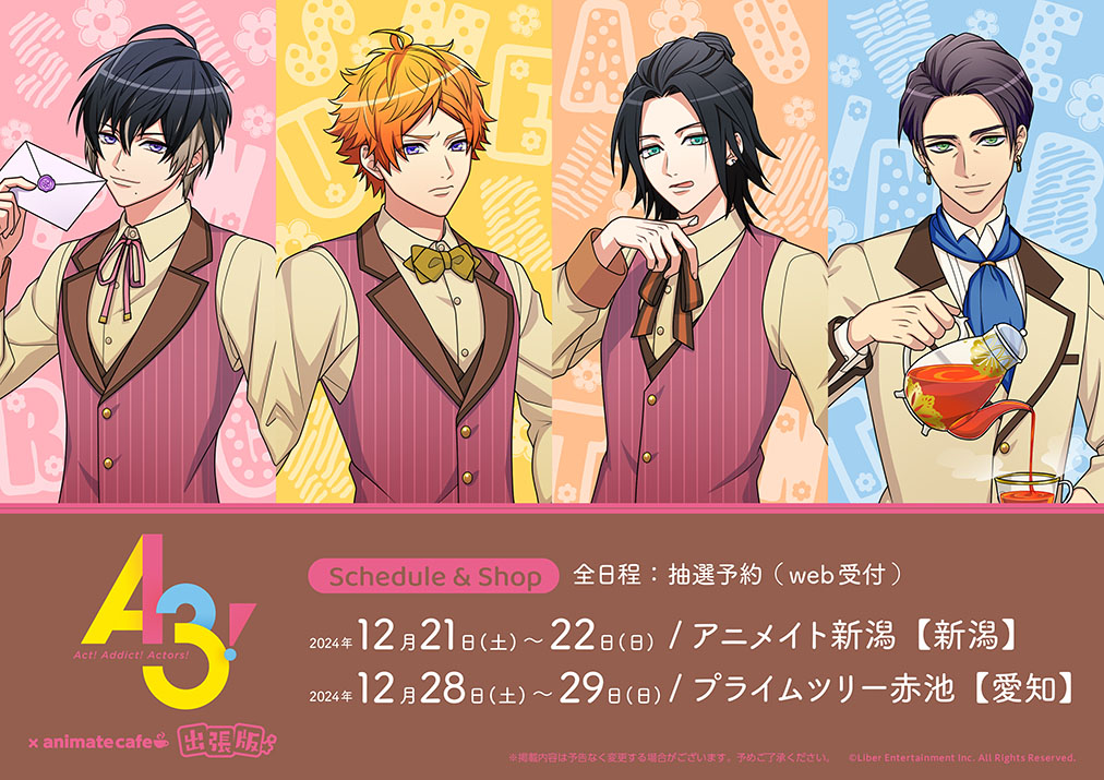 A3! | コラボ作品 | 人気アニメ・ゲーム作品のコラボレーションカフェ