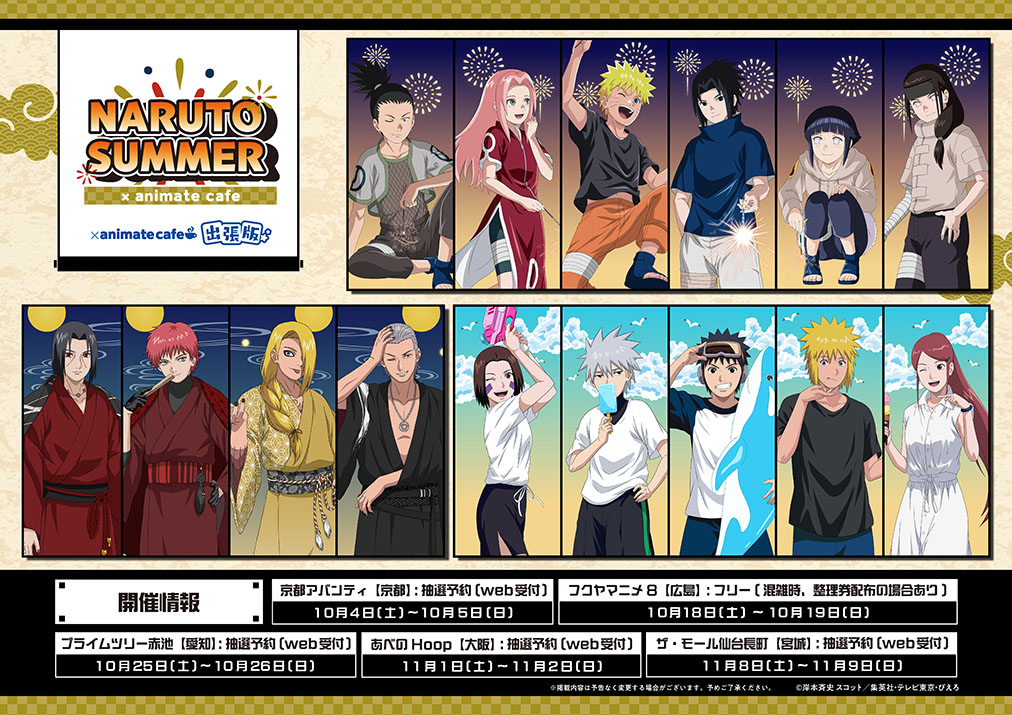 NARUTO-ナルト- | コラボ作品 | 人気アニメ・ゲーム作品の