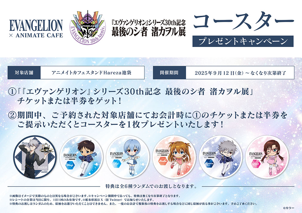 エヴァンゲリオン30周年 | コラボ作品 | 人気アニメ・ゲーム作品の