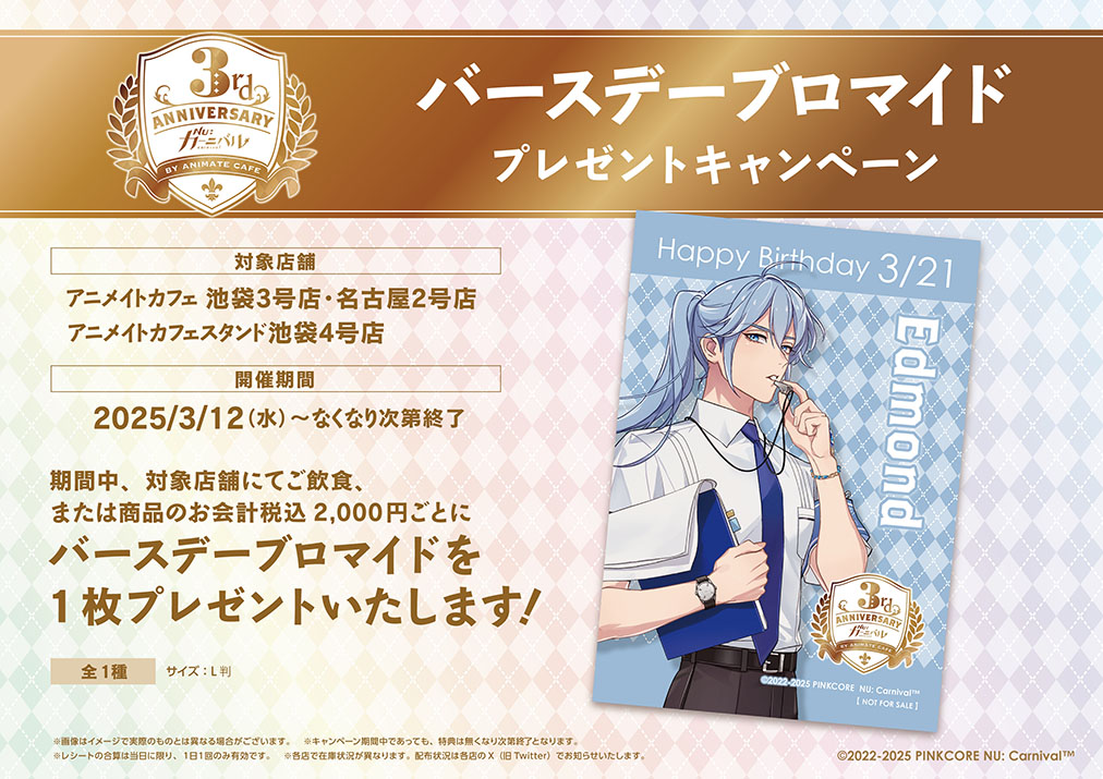 NU: カーニバル | コラボ作品 | 人気アニメ・ゲーム作品の