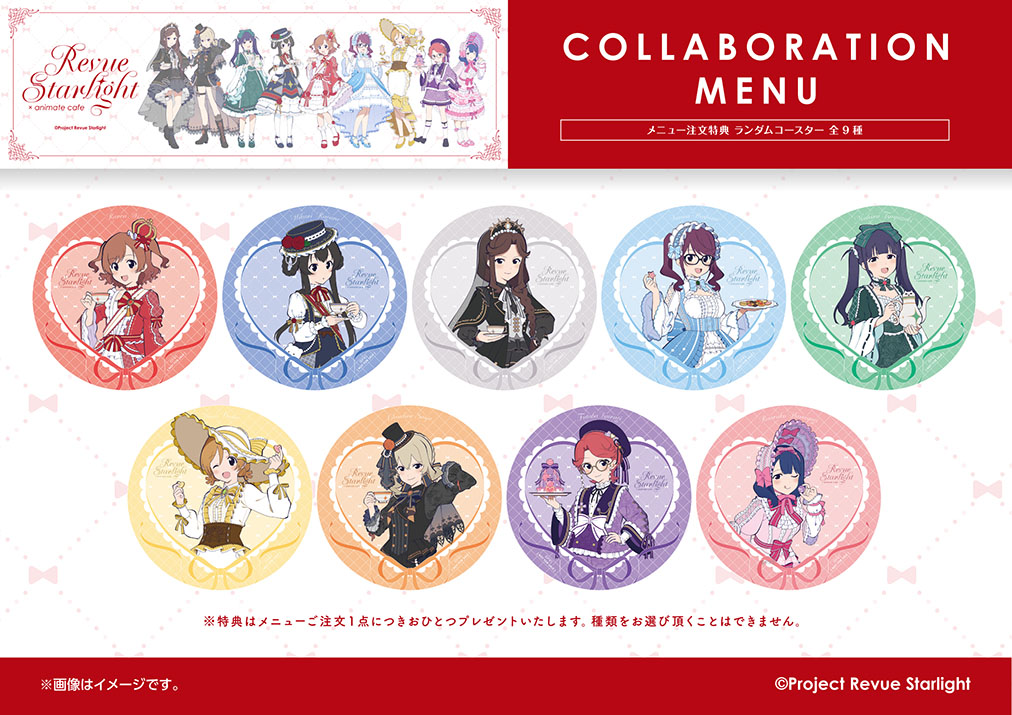 少女☆歌劇 レヴュースタァライト | コラボ作品 | 人気アニメ・ゲーム