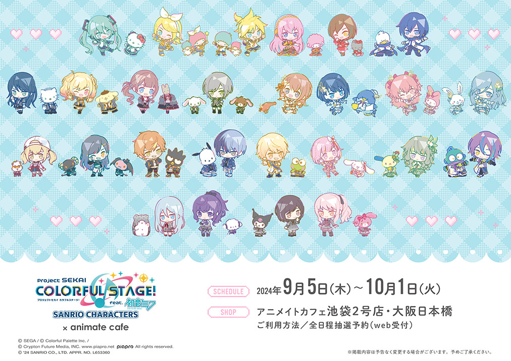 プロジェクトセカイ カラフルステージ！ feat. 初音ミク✕サンリオ