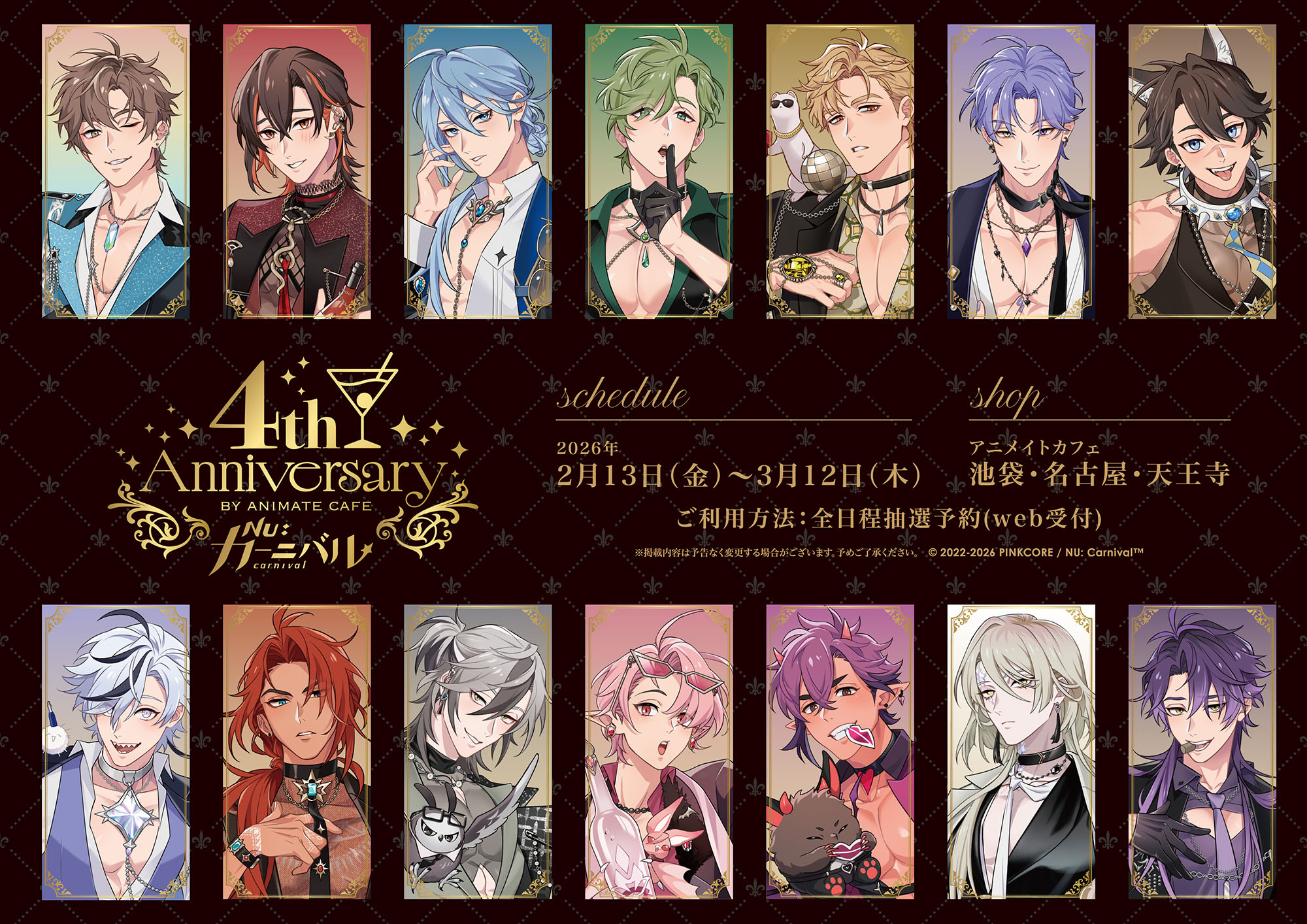 NU: カーニバル | コラボ作品 | 人気アニメ・ゲーム作品の
