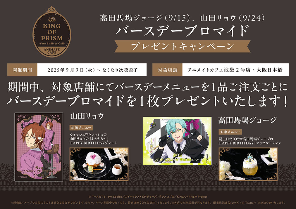 KING OF PRISM - Your Endless Call -み～んなきらめけ！プリズム