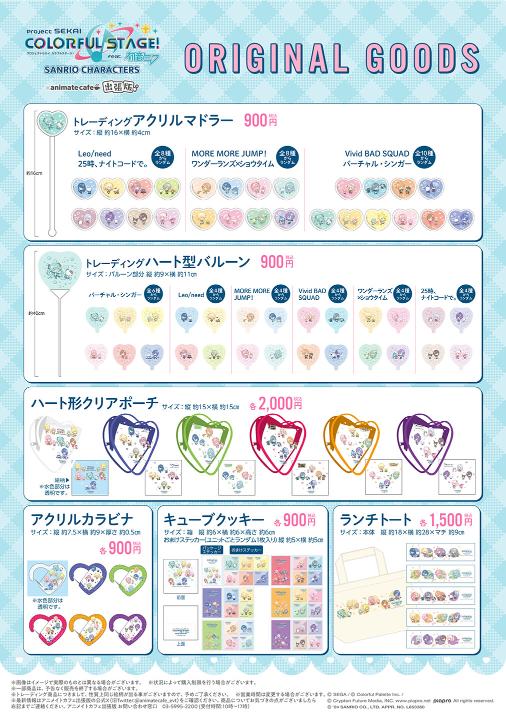 プロジェクトセカイ カラフルステージ！ feat. 初音ミク✕サンリオ