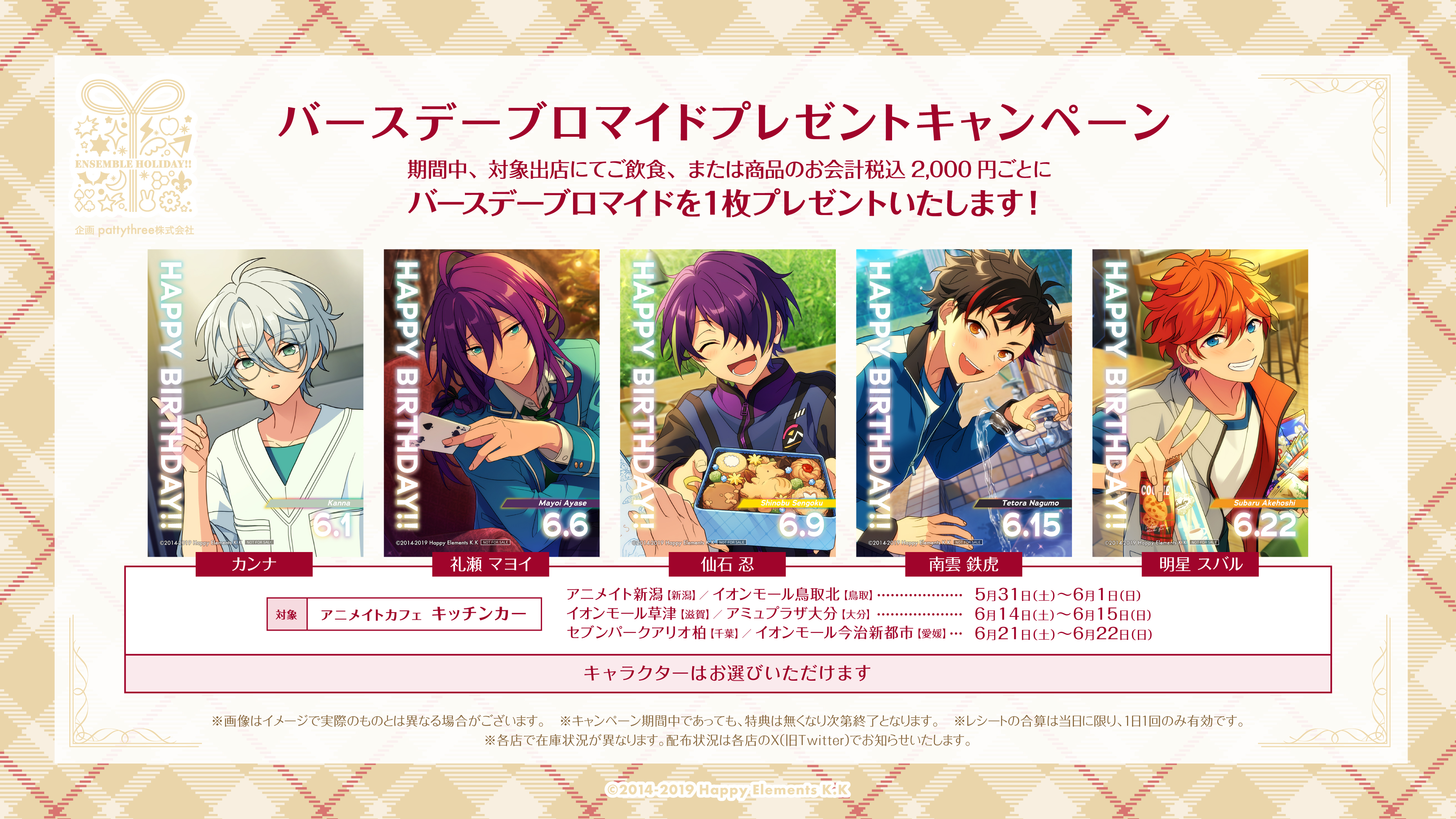 あんさんぶるスターズ！！ | コラボ作品 | 人気アニメ・ゲーム作品の