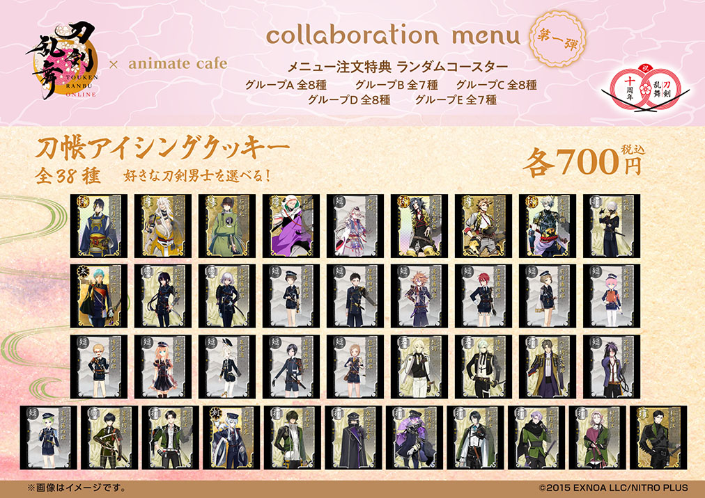 刀剣乱舞ONLINE』十周年第一弾 | コラボ作品 | 人気アニメ・ゲーム作品