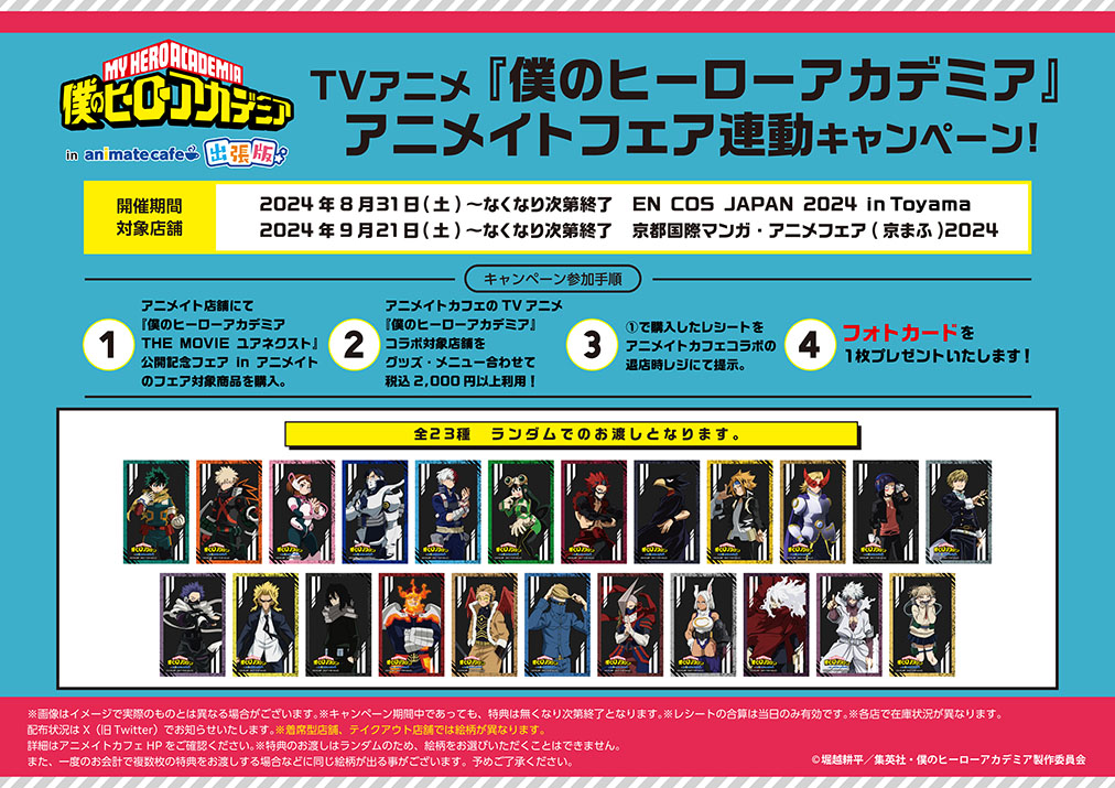 TVアニメ『僕のヒーローアカデミア』 | コラボ作品 | 人気アニメ