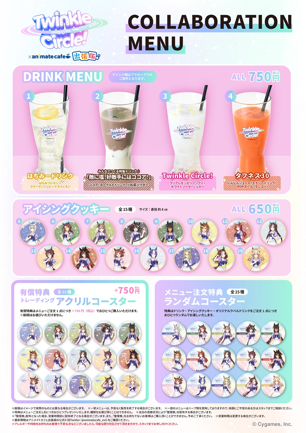 ウマ娘 プリティーダービー Twinkle Circle! | コラボ作品 | 人気