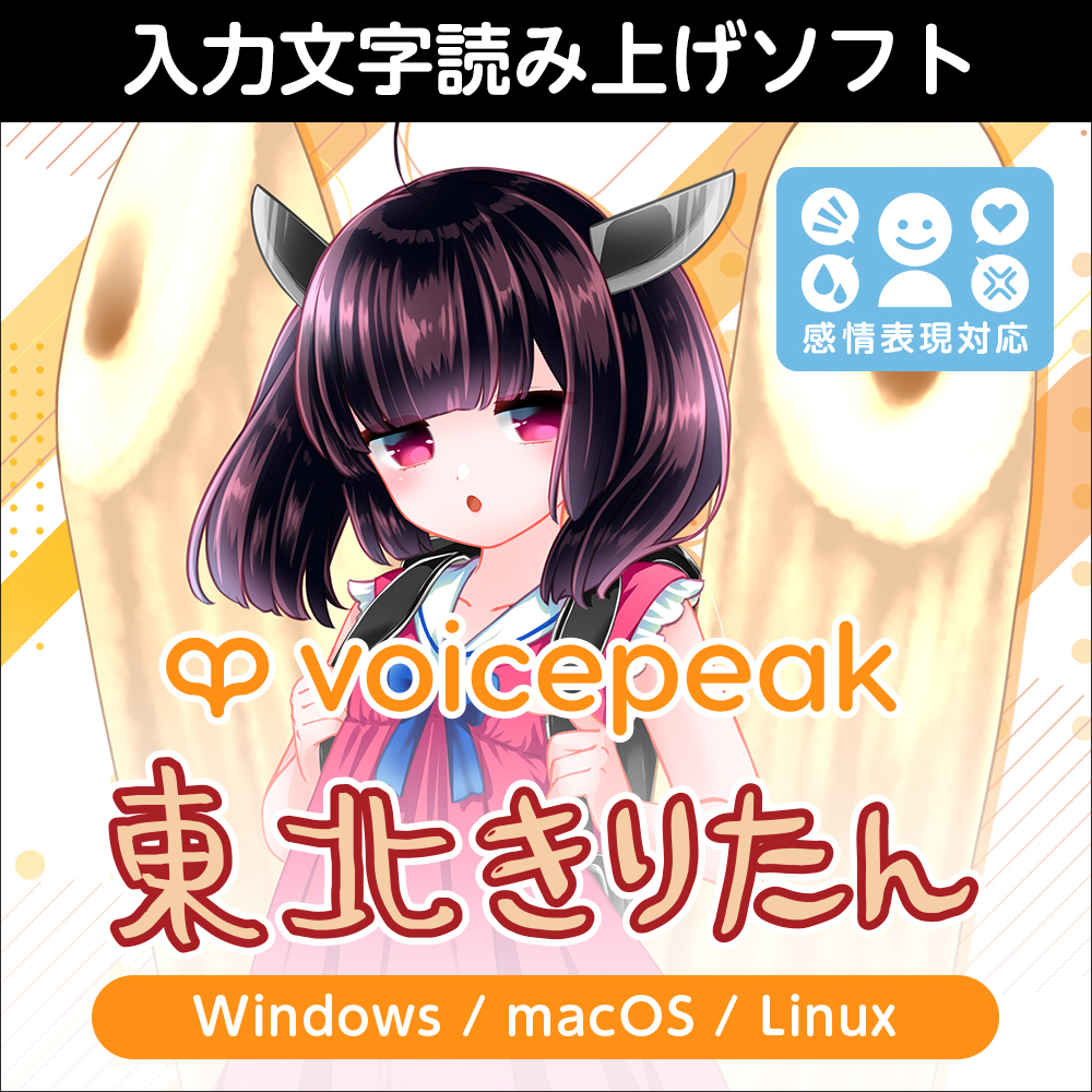 VOICEPEAK 邪神ちゃん ダウンロード版 | ドワンゴジェイピーストア