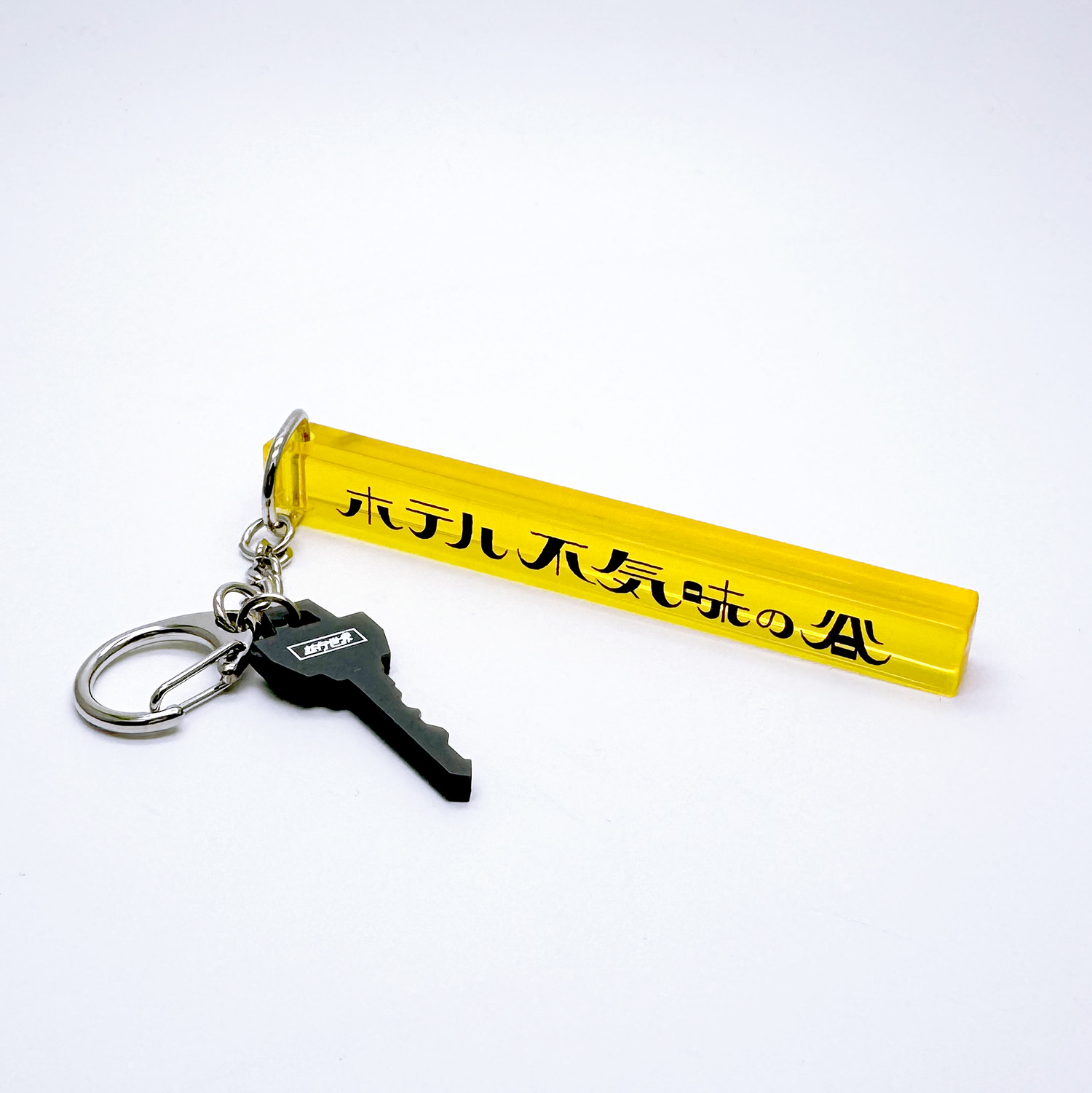 ホテルキーホルダー 不気味の谷 | ドワンゴジェイピーストア