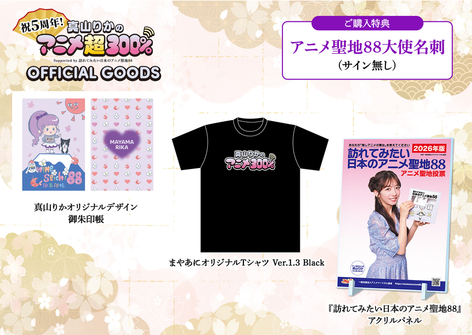 特典付き】まやあに全種セット | ドワンゴジェイピーストア