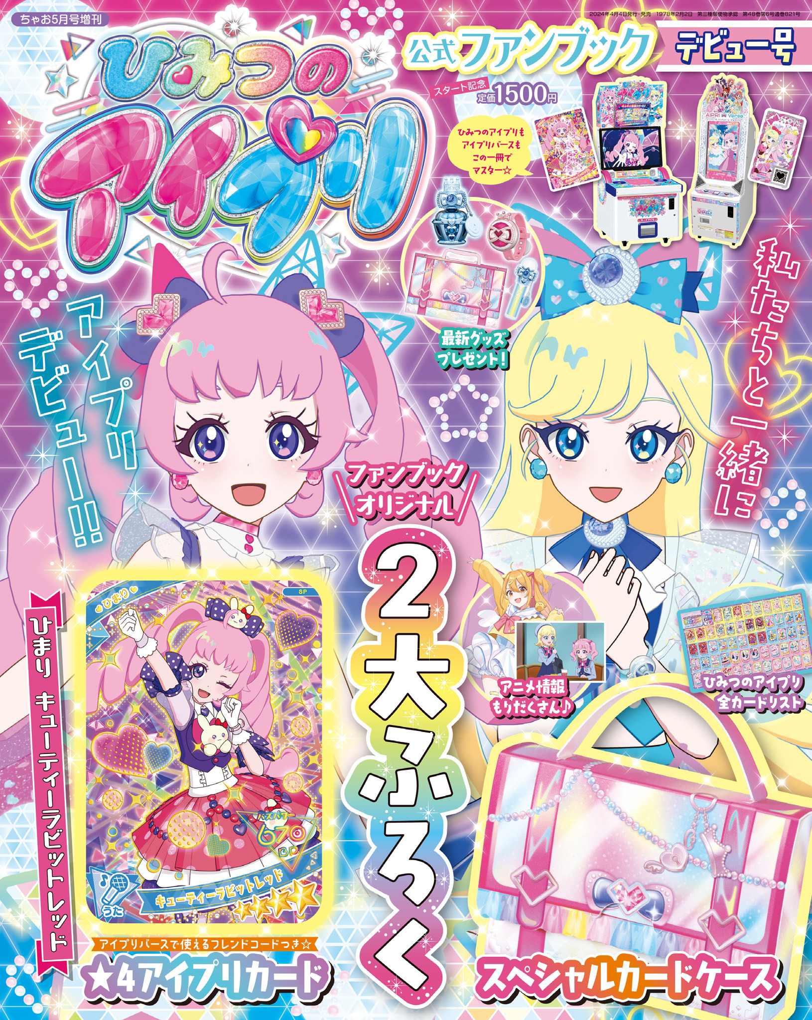 アイプリバース1だん コーデアイテムチェックリスト - ちゃおプラス