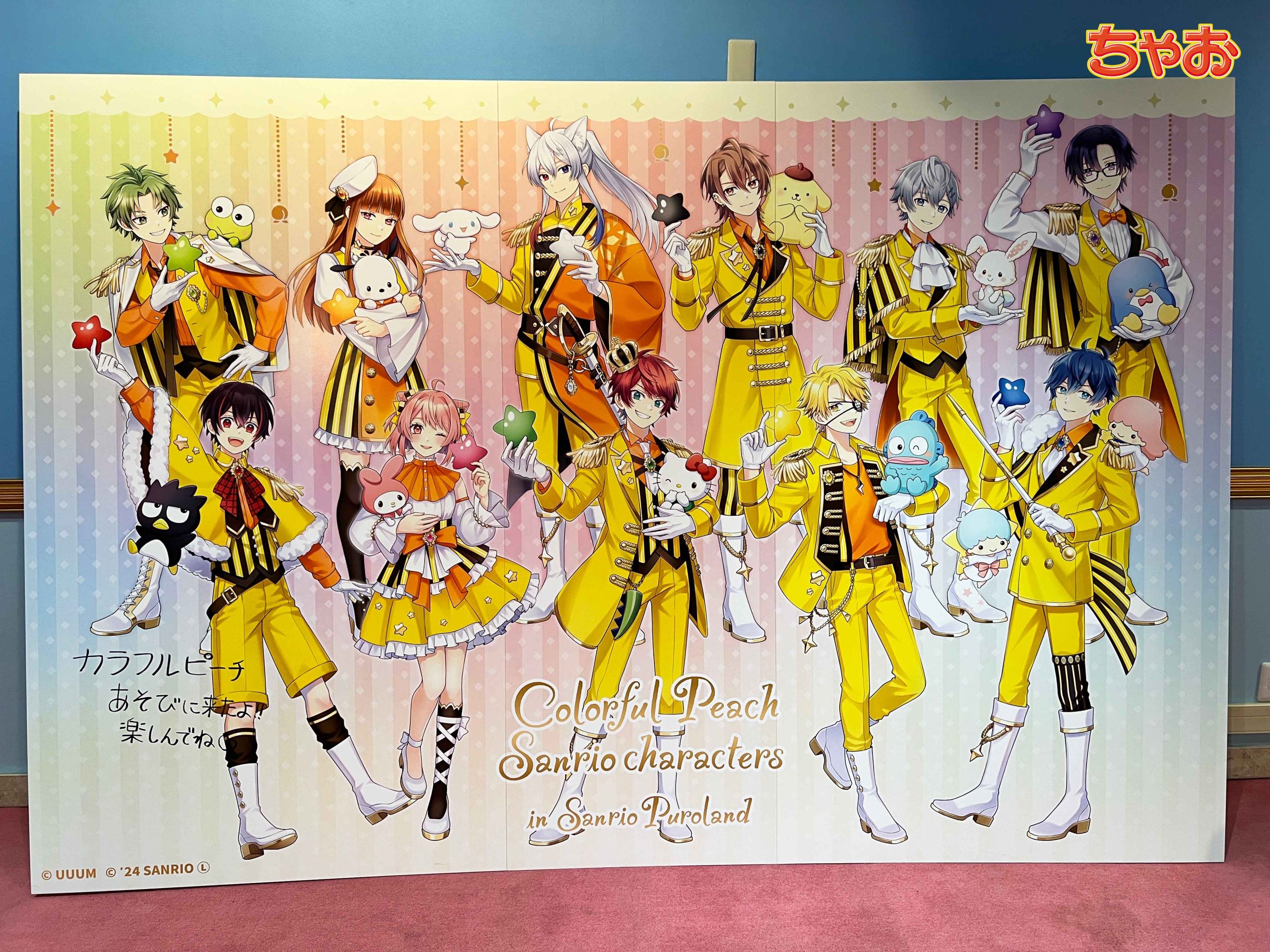 チケットプレゼント＆ちゃおオリジナル写真アリ】カラフルピーチと