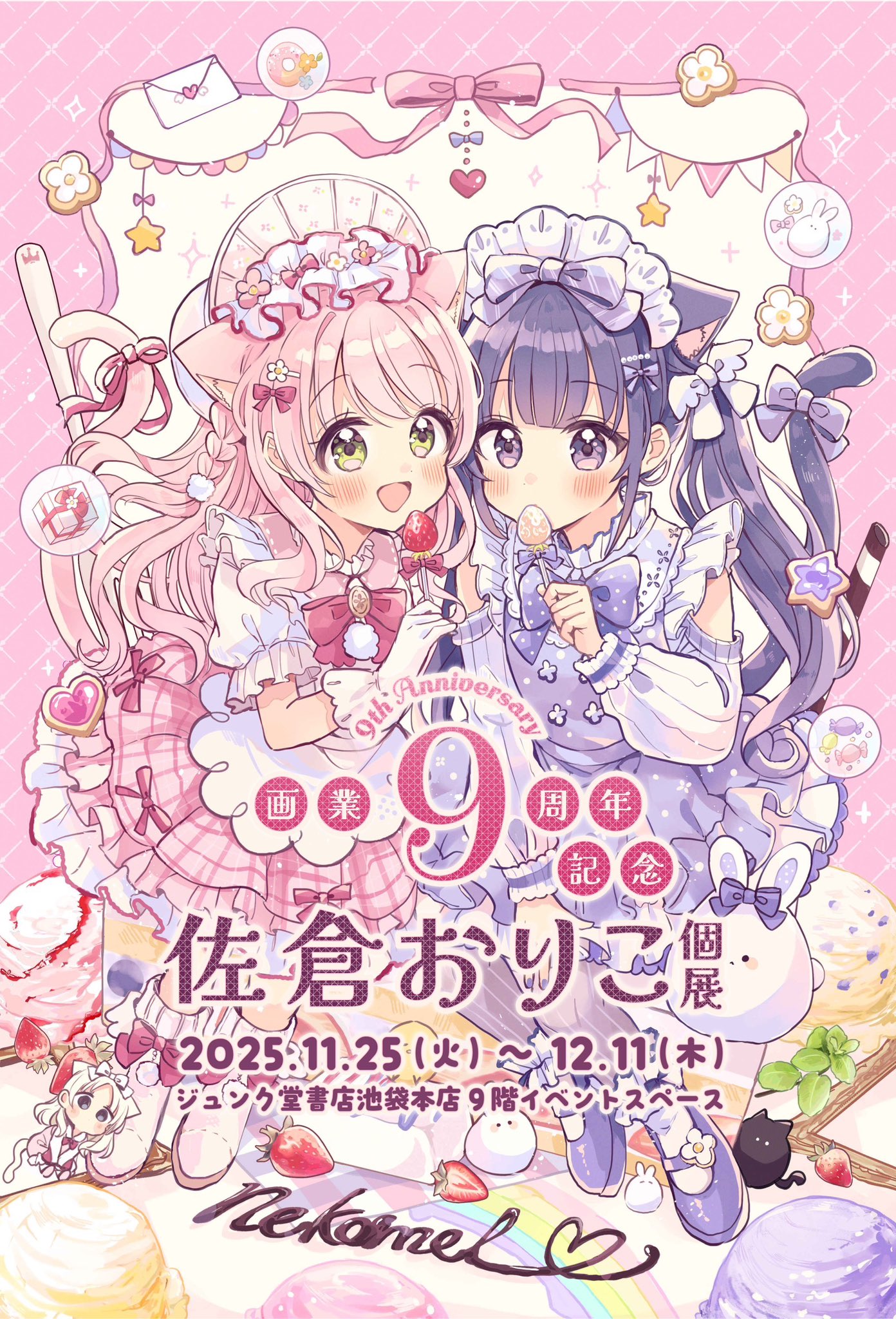 佐倉おりこ画業9周年記念☆個展開催！！ きゅーとな猫メルグッズが登場