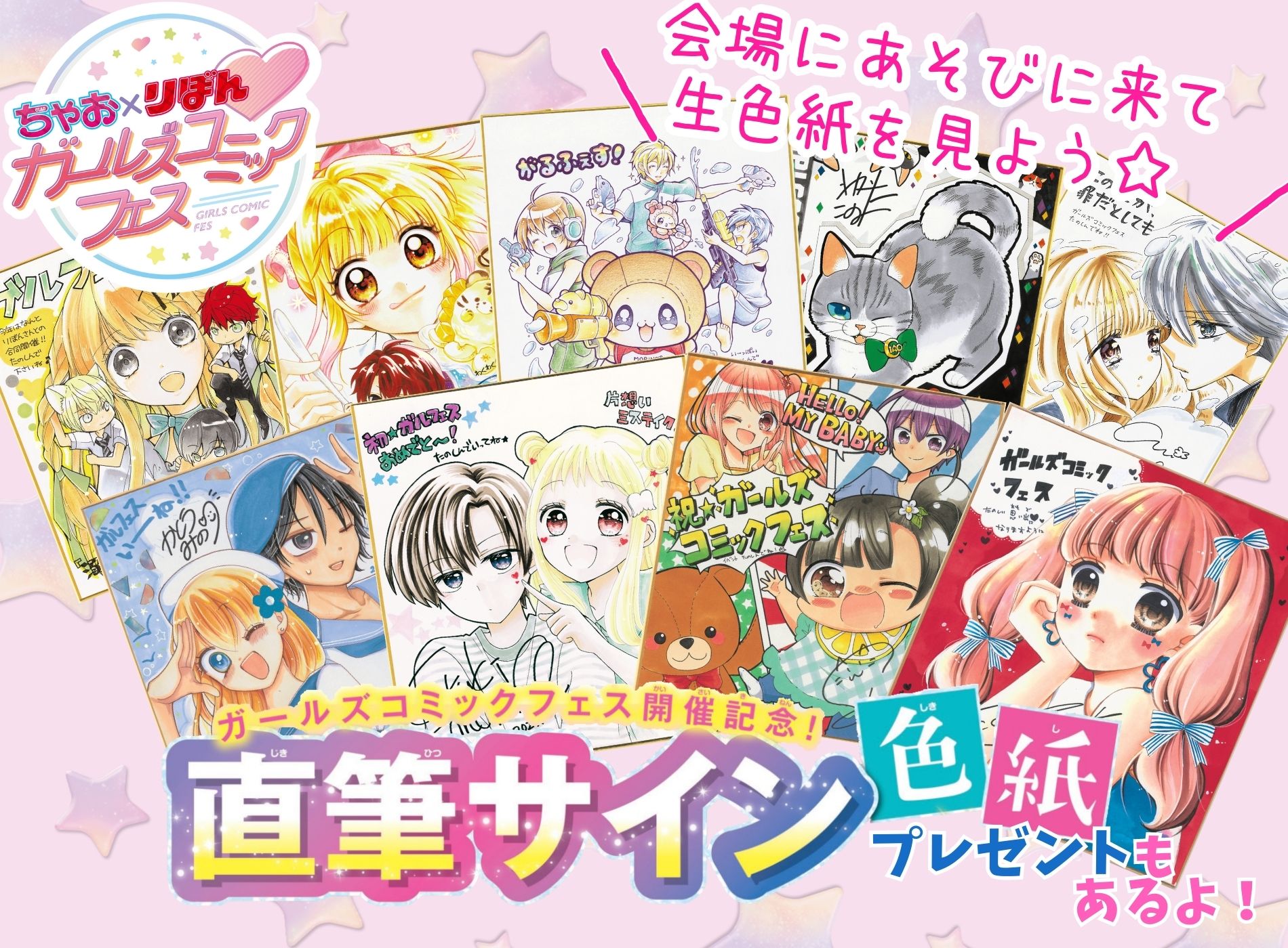 ガルフェスでちゃおまんが家先生の直筆サイン色紙を見よう