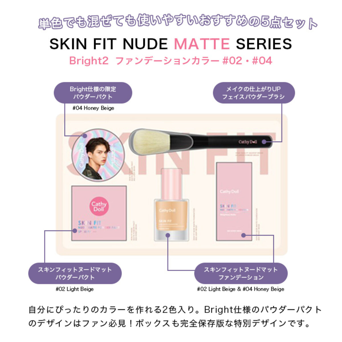 タイコスメ「CathyDoll(キャシードール)」ブライトウィンの数量限定