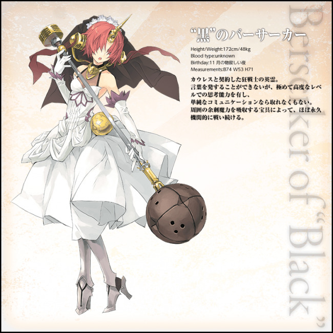 フランケンシュタイン」バーサーカー女子の中でも異端？知的で美しく