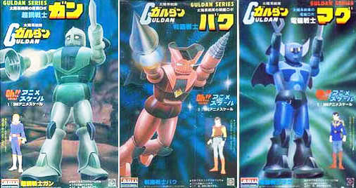 太陽系戦隊ガルダン」数々の悲劇を生み出した伝説のパチモンプラモを