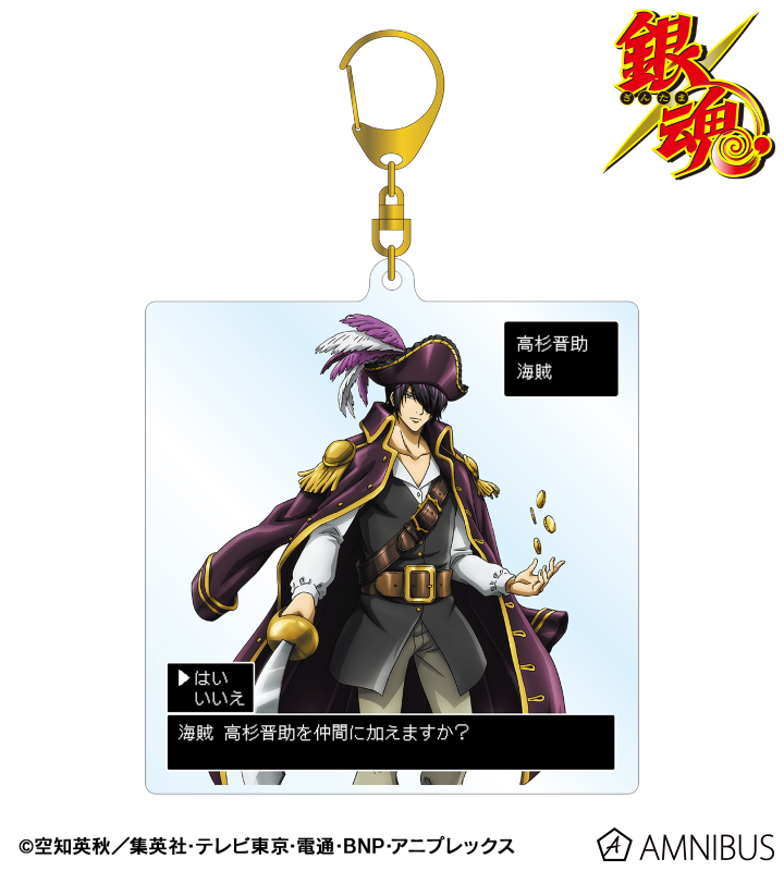 銀魂 - 描き下ろしイラスト 高杉晋助 RPGver. BIGアクリルキーホルダー