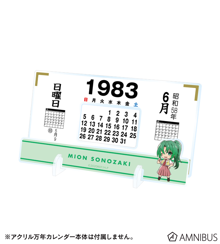 ひぐらしのなく頃に 業 - 卓上アクリル万年カレンダー 着せ替えパーツ