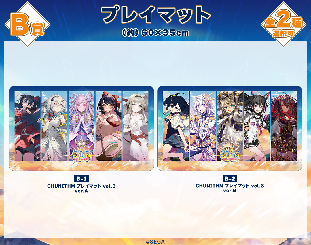 CHUNITHM｜『CHUNITHM』 オンラインくじ | DRAW!DRAW!(ドロー！ドロー！)