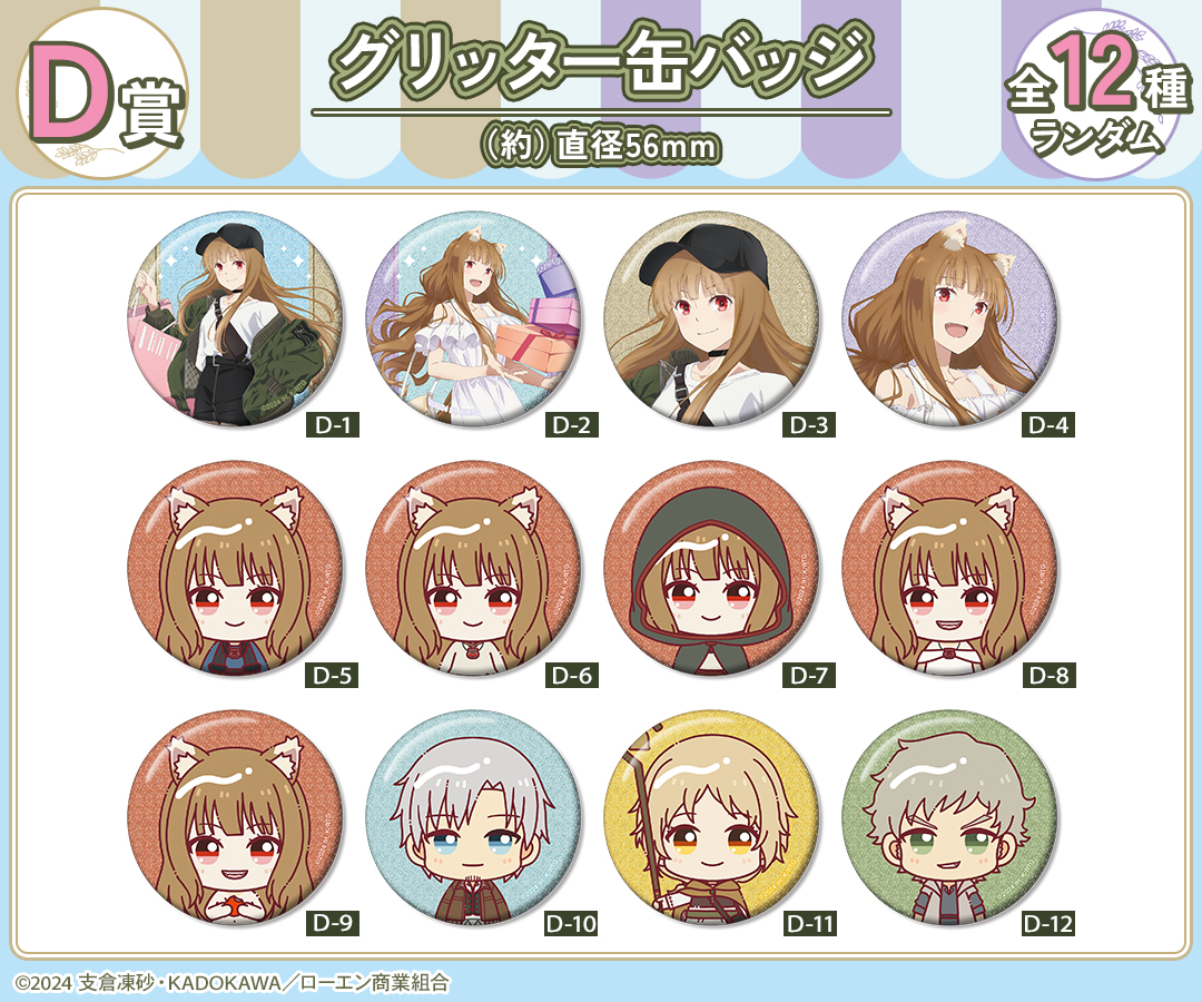 TVアニメ『狼と香辛料 MERCHANT MEETS THE WISE WOLF』｜TVアニメ『狼