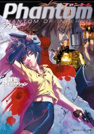 Phantom: Phantom of Inferno (Light Novel) Manga | Anime-Planet
