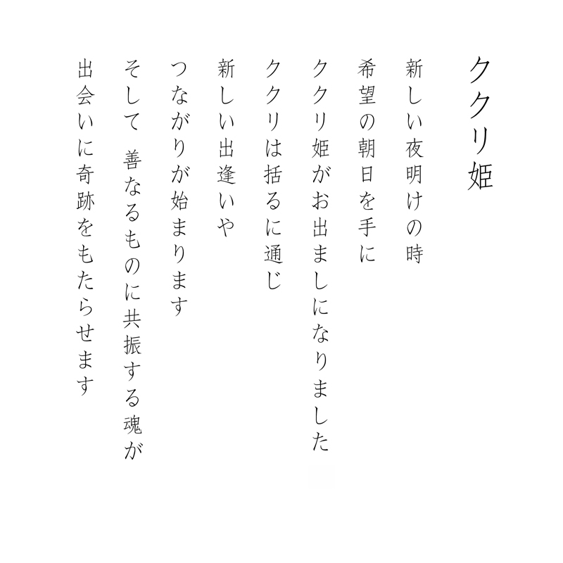 複製画・デジタルシルクスクリーン「ククリ姫」 – 草場一壽工房 Museum