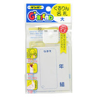 銀鳥産業 くるりん名札 大 320-250 1個 - アスクル
