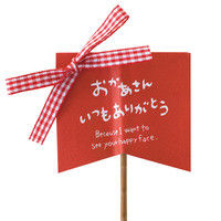 ヘッズ 母の日フラワーピック-7/チェックリボン HMA-FP7 1セット（100