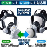 シゲマツ 電動ファン付き呼吸用保護具(直結式) Sy185ーH(M)(フィルタ