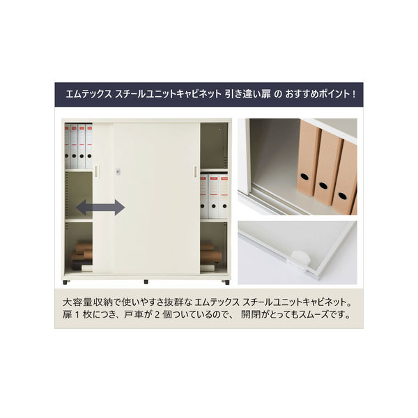 軒先渡し】エムテックス スチールユニットキャビネット A4 5段 引違い