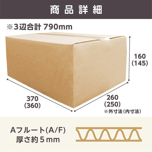 ZAP ダンボール 80サイズ W370×D260×H160mm 5mm厚 7520 1箱（60枚入