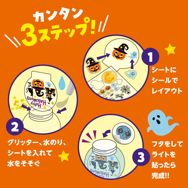 アーテック ハロウィンスノードームライト 58225 1セット(2セット