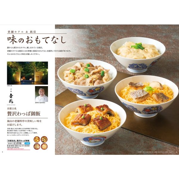 ごっつお便 カタログギフト JCコース 1個（直送品） - アスクル