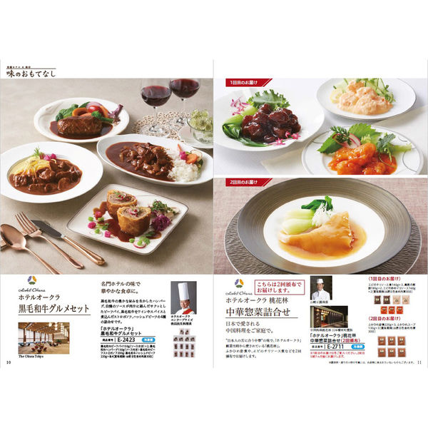 ごっつお便 カタログギフト JEコース 1個（直送品） - アスクル