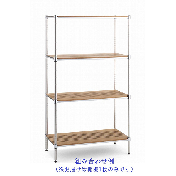 ホームエレクター ブランチシェルフ ナチュラル 幅750×奥行450mm