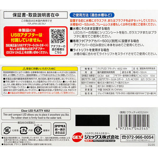 ジェックス GEX クリアLED フラッティ 4052 ホワイト 285790 1個（直送